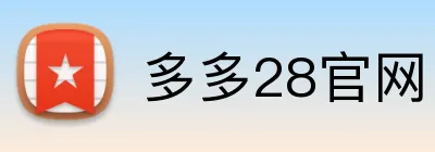 多多28官网 logo